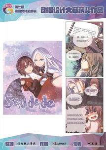 創意飛揚，光影筑夢——廣州大學華軟軟件學院往屆動漫設計大賽優秀作品回顧