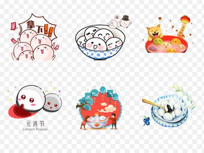 元宵佳節(jié)設(shè)計精選 高清卡通湯圓PNG素材與新年元素大全下載指南