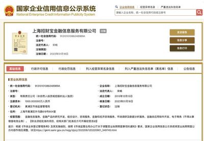 螞蟻集團旗下招財寶公司完成注銷，上海企業技術咨詢服務轉型引關注