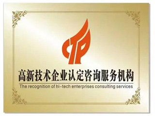 單縣高新技術企業認證指南 所需材料、核心要求及上海企業技術咨詢服務
