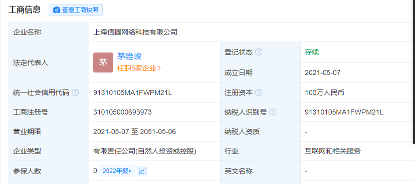 上海一網絡公司被曝無故扣費 參保人數為0引關注，企業技術咨詢揭示風險