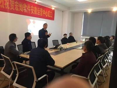 宏燦軟件安徽運營中心揚帆起航，攜手上海企業技術咨詢，共繪企業管理信息化新藍圖