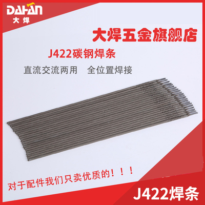 大焊包郵碳鋼電焊條 2.5 3.2 4.0焊條J422生鐵大橋不銹鋼焊條